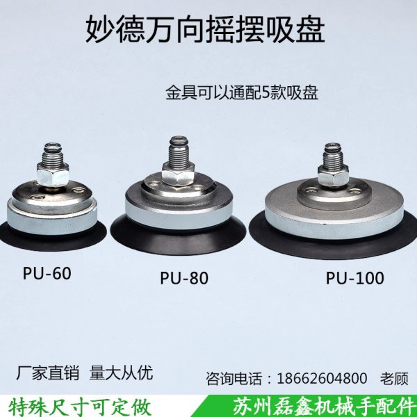 妙德真空吸盘工业 机械手气动万向摇摆PU/PUG/PUGB60/80/100吸嘴