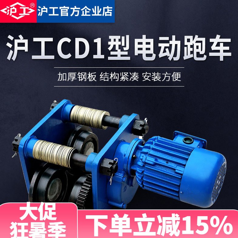 沪工电动葫芦钢丝绳跑车1吨2吨T工字钢滑车单轨小车行车起重滑轮