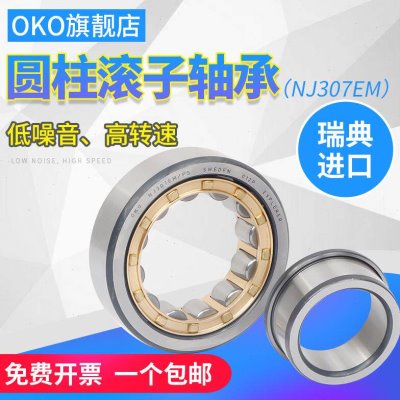 瑞典OKO圆柱滚子进口高速轴承NJ2209/NJ2210/NJ2211/NJ2212/P5/P4