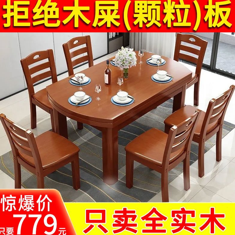 全实木餐桌家用小户型吃饭桌子餐桌餐椅组合方圆两用长方形桌子