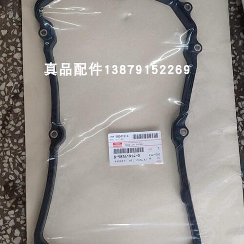 江西五十铃DMAX皮卡MUX车自动变速箱油底壳垫胶垫原装汽车配件