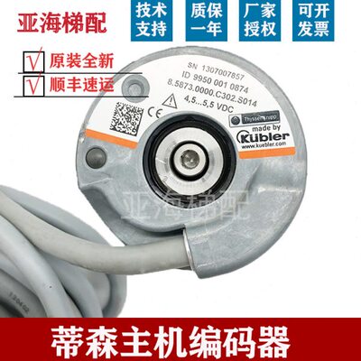 蒂森主机编码器 蒂森库伯勒编码器ID99500010874/99500010875现货