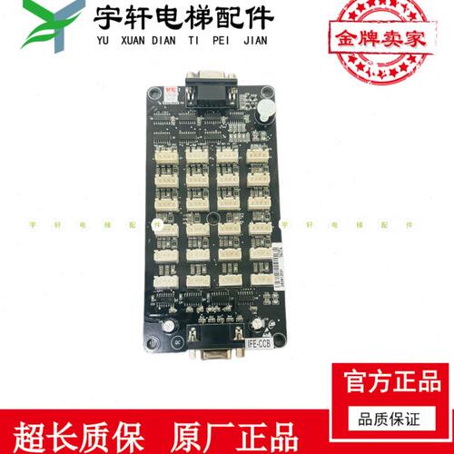快意电梯配件轿内通讯板按钮扩展指令板IFE-CCB/IFE-80原装出售中
