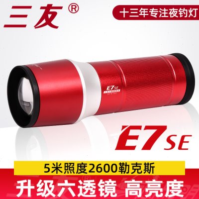 三友夜钓灯钓鱼灯大光斑激光炮蓝光强光激光炮野钓箱2024新款E7SE