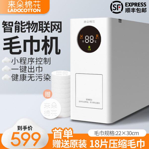 来朵棉花即热毛巾机植物纤维压缩毛巾智能家用加热全自动柔巾机