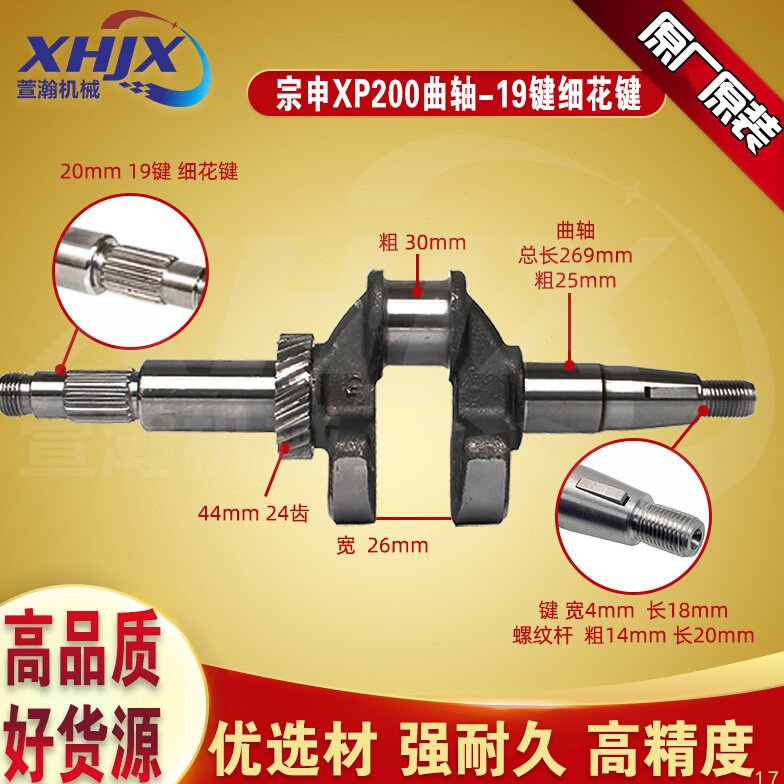 现货小白龙垂直轴微耕机发动机配件 VP200 P200曲轴总成 曲轴
