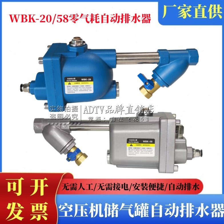 零气耗自动排水器空压机储气罐自动排水阀气泵排污阀WBK-20/SA6D