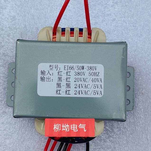 定做电磁炉变压器 EI66/50W-380V 380V转20V/40VA24V/5VA24V/5VA