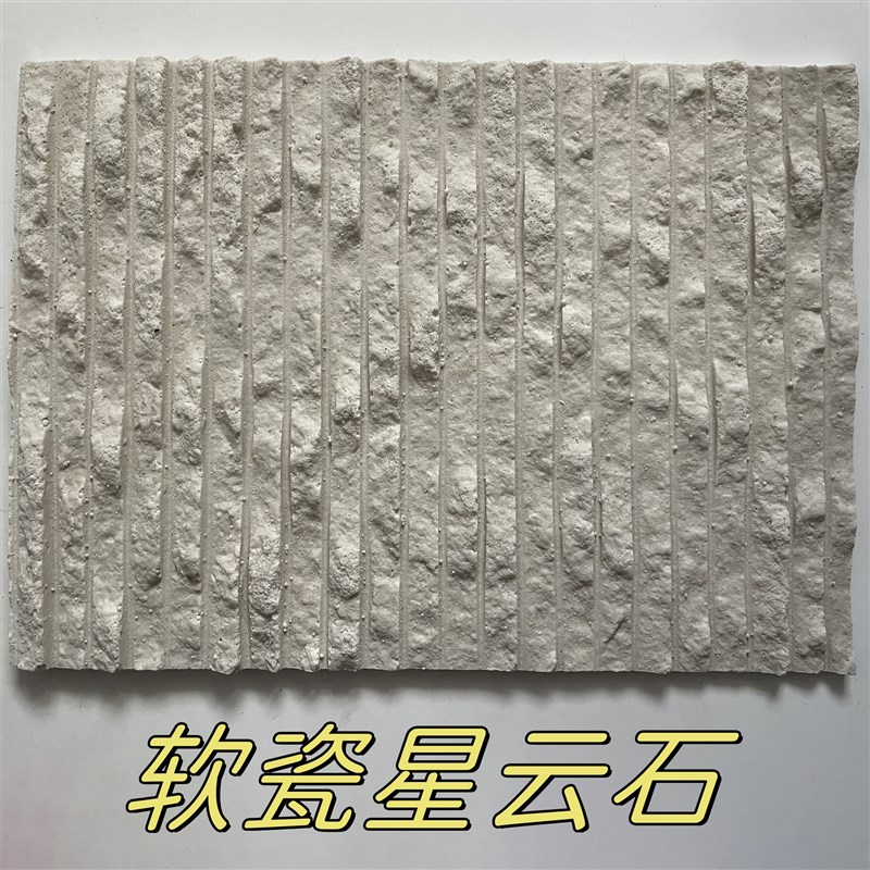 软瓷洞石星云石门店墙面背景墙装饰外墙J饰面板柔性石材瓷砖可弯