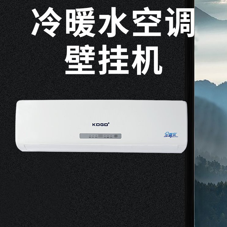 2P壁挂式水冷水暖空调挂机柜机冷暖两用家用水空调3P明装风机盘管