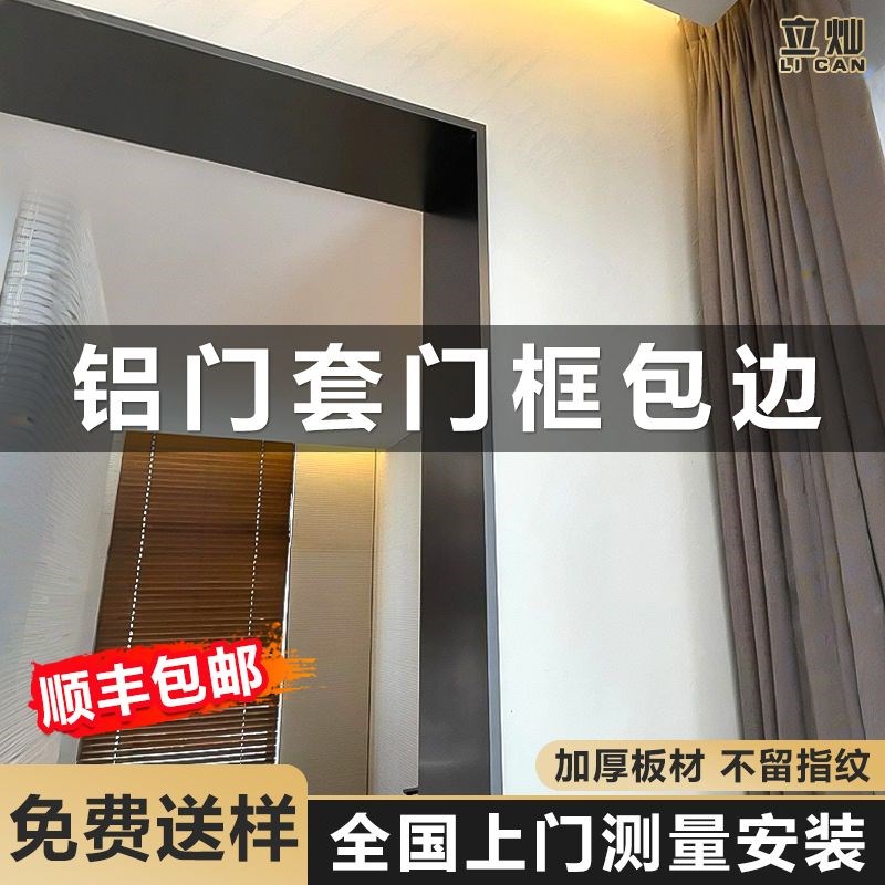 铝门套门框包边门套自粘金w属铝合金垭口套窗套窗框卧室阳台门条