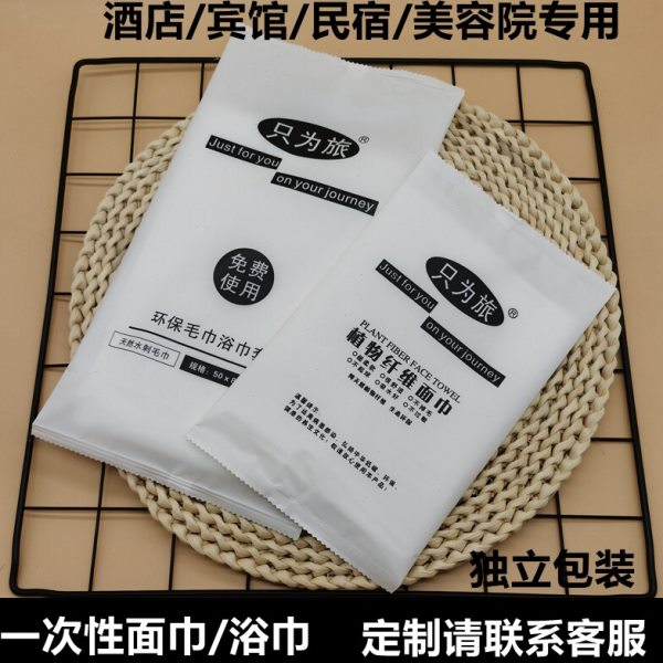 酒店宾馆民宿专用一次性面巾一次性浴巾毛巾套装二合一洗漱用品