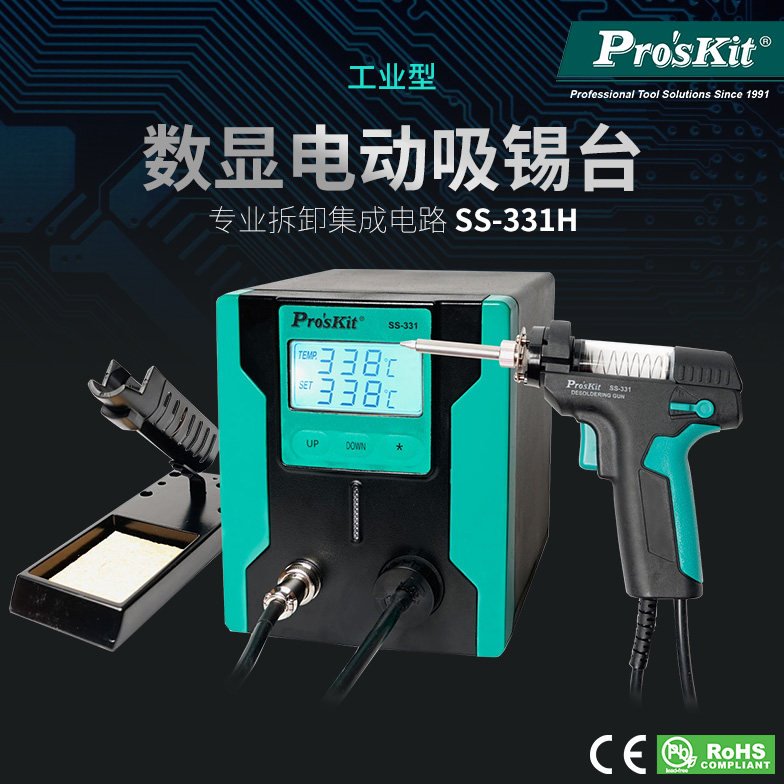 台湾宝工数显电动吸锡台吸锡器除锡泵强力拆焊电烙铁锡焊SS-331H