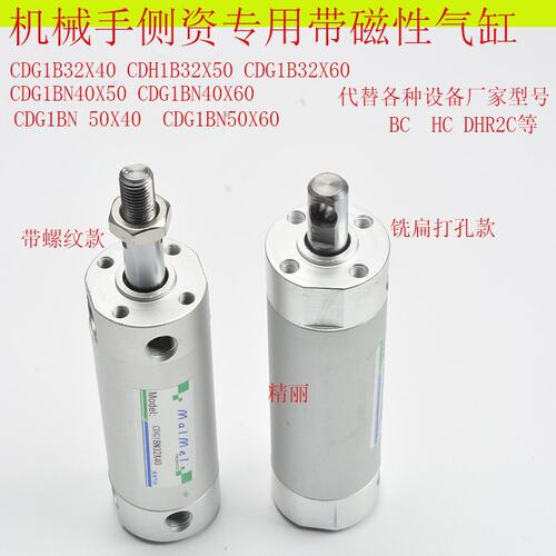 侧姿组气缸机械手配件CDG1BN32*40HC32*50 BC32*60天行DHR2C40X50