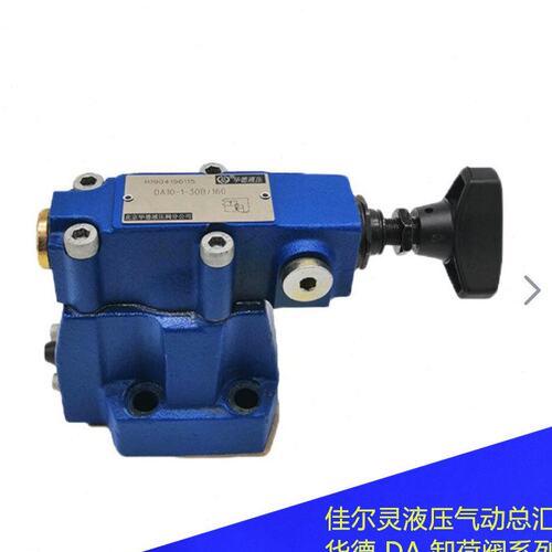 华德先导式卸荷阀DA10-1-30B/315 DA20/DA30-1-30B/315/160/80