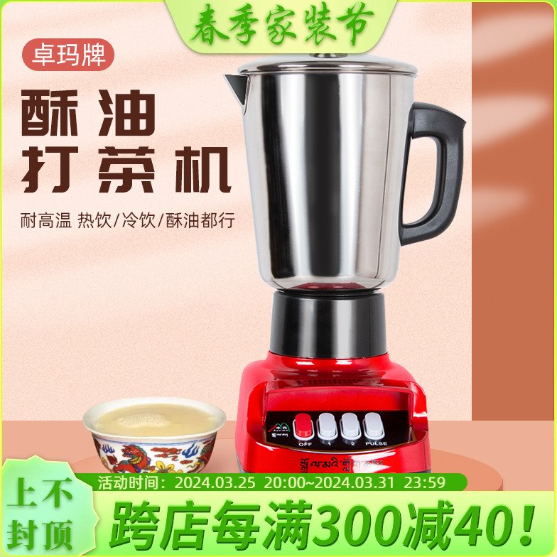卓玛牌电动打茶机酥油茶搅拌机家用厚不锈钢桶塑料桶大容量打茶器