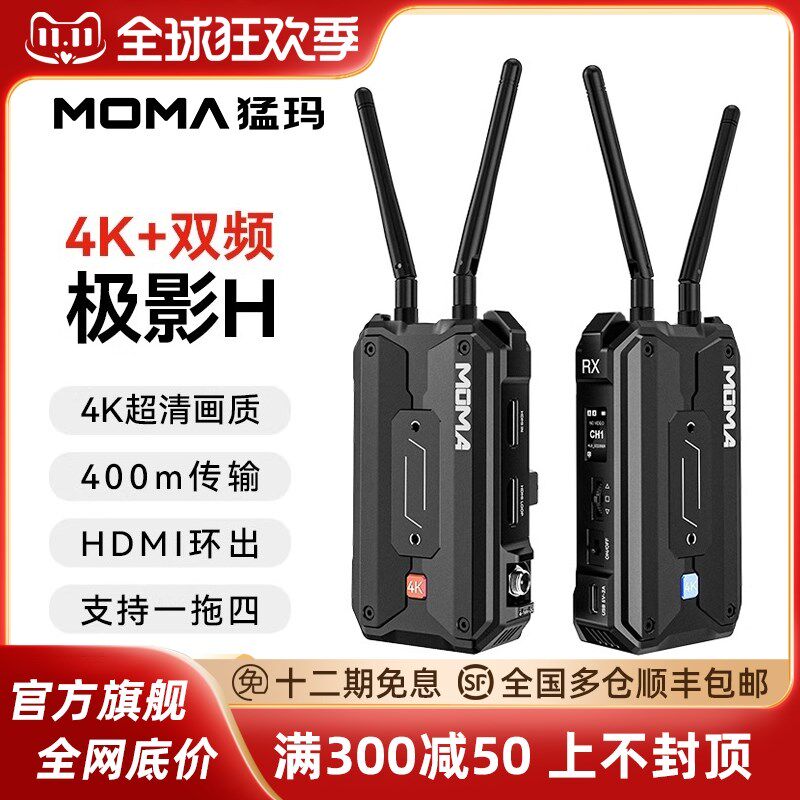 MOMA猛玛极影无线图传4K双频一拖四猛犸实时R监控远距离传输设备