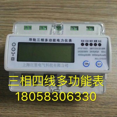 上海红星三相四线多功能表DTSF1053 10-40A导轨式多功能表 分时表