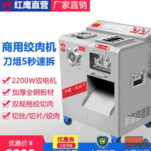 红鹰绞肉机商用大功率全钢立式多功能切片切丝机电动切肉机绞肉机