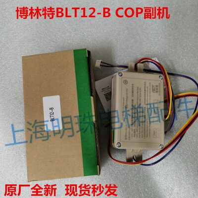 博林特电梯对讲子机GPCS5334D001/博林特COP副机 BLT12-B/原厂