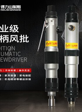 A-417 A-418全r自动离合式风批气动螺丝刀气批起子气动工具