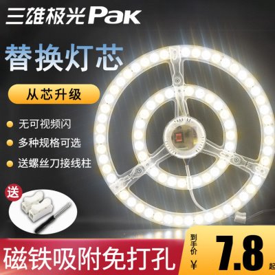 三雄极光led吸顶灯灯芯灯盘改造灯泡圆形灯条替换光源模组环形板图片