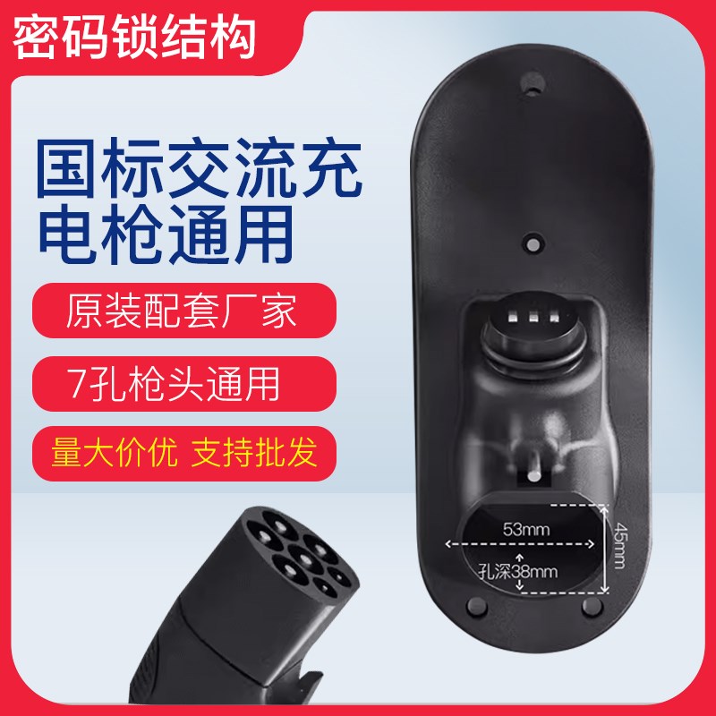 原厂充电枪头锁挂架桩线挂钩座固C定支架新能源汽车枪托插座器挂