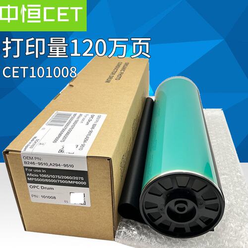 CET中恒适用理光7000 7502 7001 2075 8000 8001原色9002鼓芯硒鼓