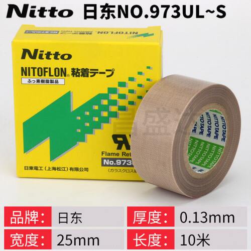 日东nitto973UL-S耐高温铁氟龙胶带真空封口包装机特富龙胶带25mm