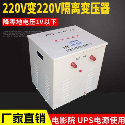 DG-8KVA8000VA单相隔离控制变压器220v变220v降零地电压抗干扰8KW