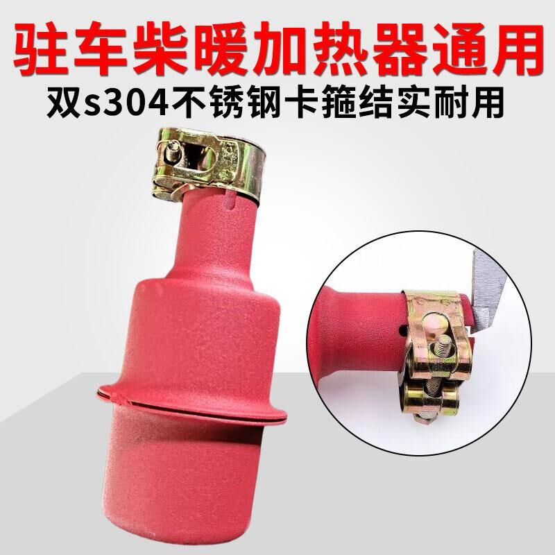 驻车柴暖排气管专用防火罩货车发电机车载柴暖机驻车W加热器防火