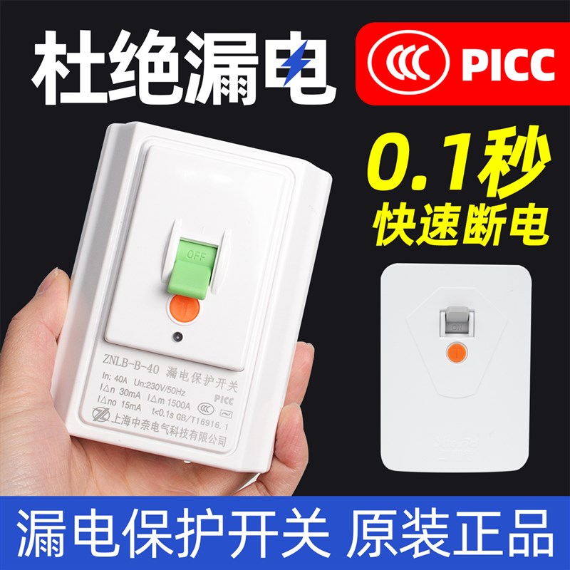 空调漏电保护开 关86型空开 漏电保护器2匹3Np柜机40a短