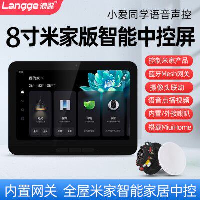 浪歌R8Pro米家版智能家居中控主机小爱同学语音8寸屏wifi吸顶音响