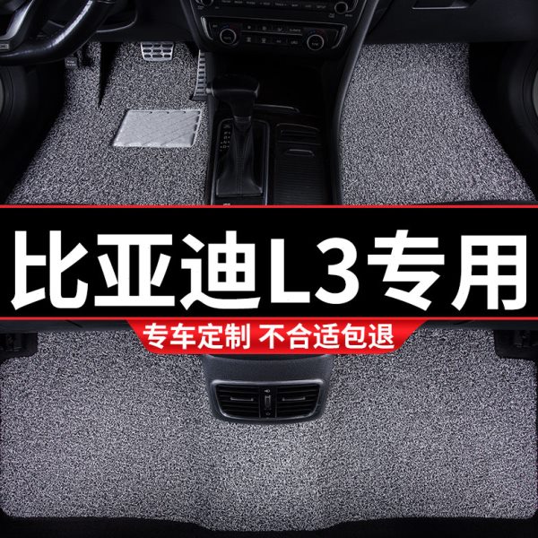 丝圈汽车脚垫地垫适用比亚迪L3专用bydl3地毯式手动挡内饰改装 车