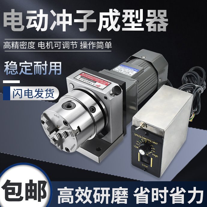大飞高精度电动冲子成型器磨针机电动单向冲子成型器研磨机修砂轮