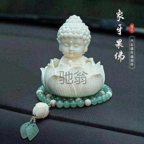 嘻a汽车摆件佛祖高级莲花2024车载中控台装饰品新款车内用品大全