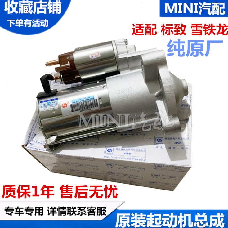 适配307标致206爱丽舍C2标志207世嘉408富康308起动机启动马达1.6
