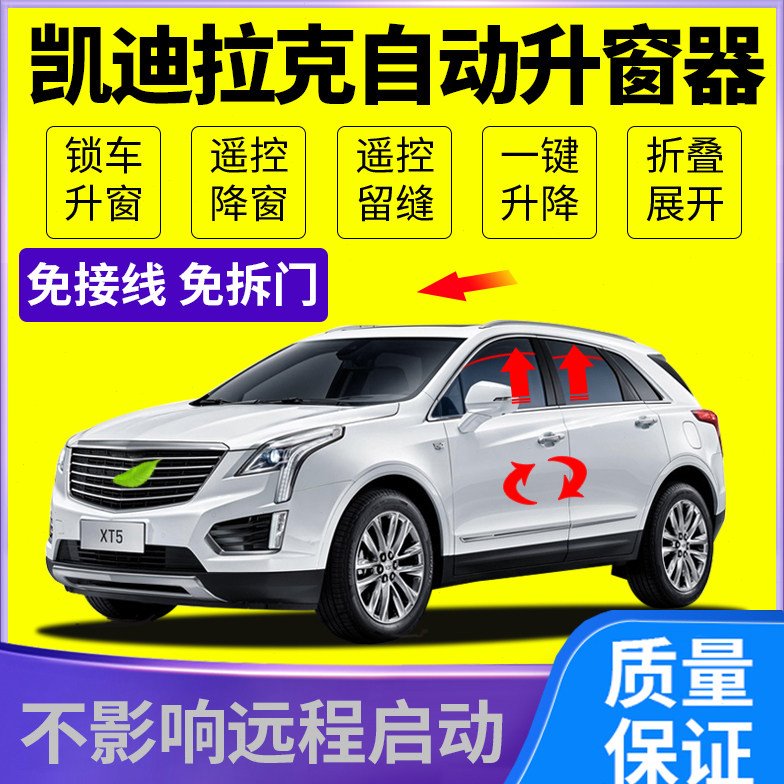 专用于凯迪拉克XT4 XT5 XTS CT5 ATSL一键自动升窗器锁车窗升降器