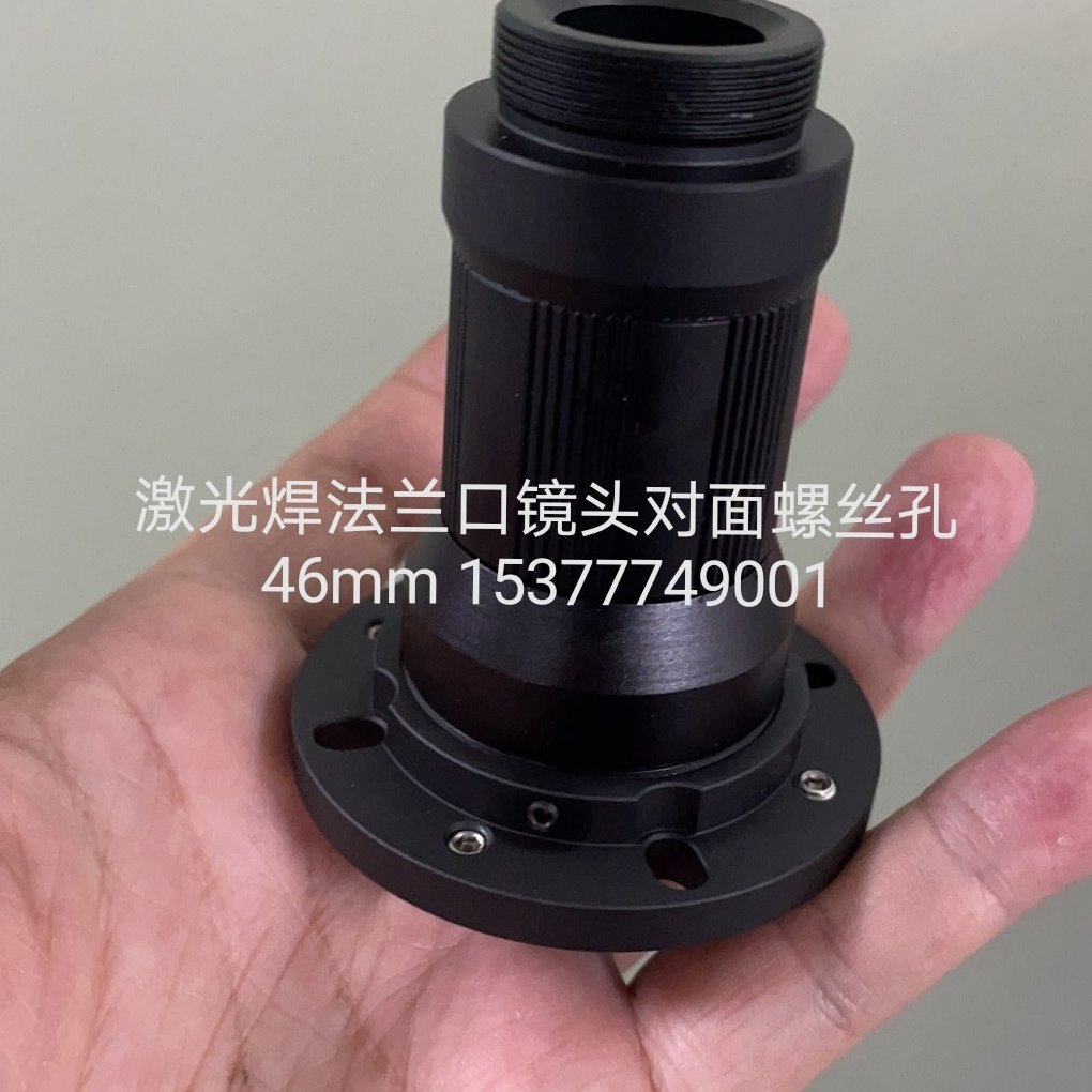 激光焊同轴高清镜头法兰接口转接调焦长短焦镜头