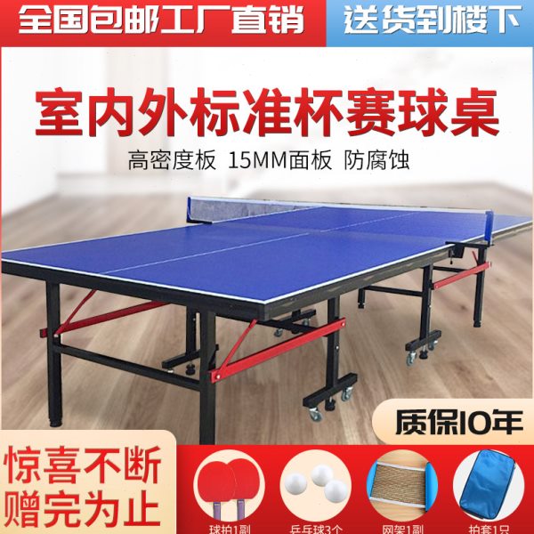 乒乓球桌家用折叠可移动室内室外标准乒乓桌台比赛专用兵乓球桌