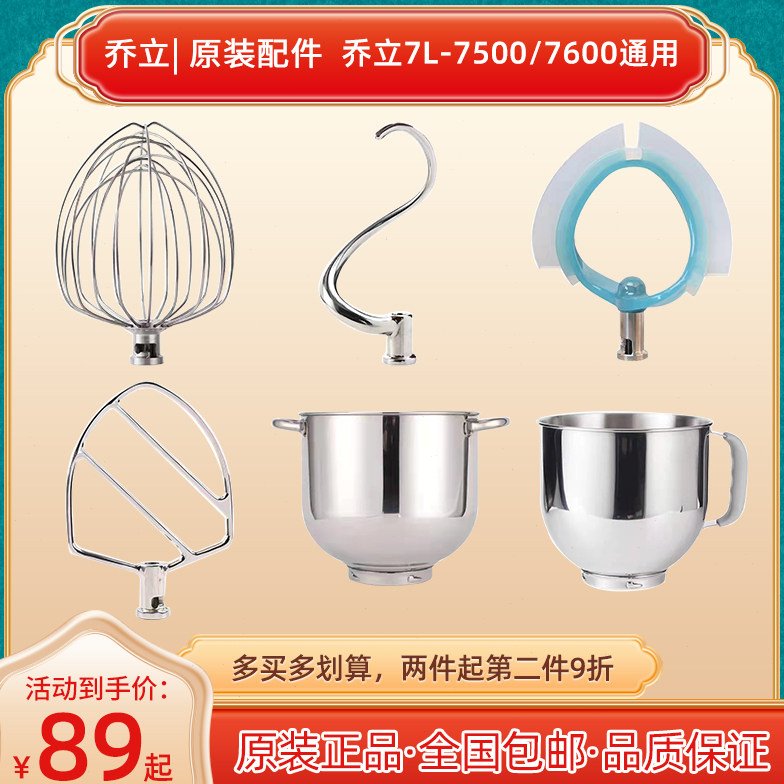 乔立厨师机打蛋球7500型号7600鲜奶搅拌拍7L原厂配件不锈钢打蛋桶