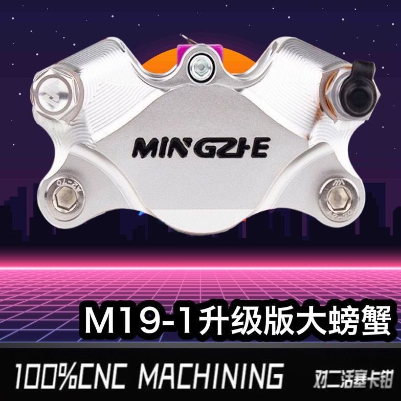 明浙卡钳大鲍鱼螃蟹街道版大辐射卡钳电动车摩托通用前后金属刹车