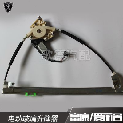 适配东风 雪铁龙 富康 新老款 爱丽舍 电动升降器总成玻璃升降器
