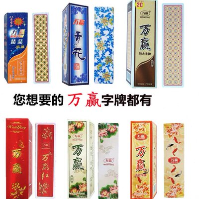 万赢字牌跑胡子 湖南字牌 二七十 塑料布纹磨砂 特大尺寸 十副装