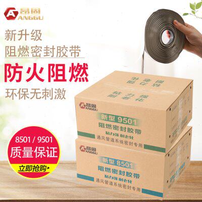 密封防水胶带门窗门缝密封防漏水防风胶带密封条9501阻燃密封胶带