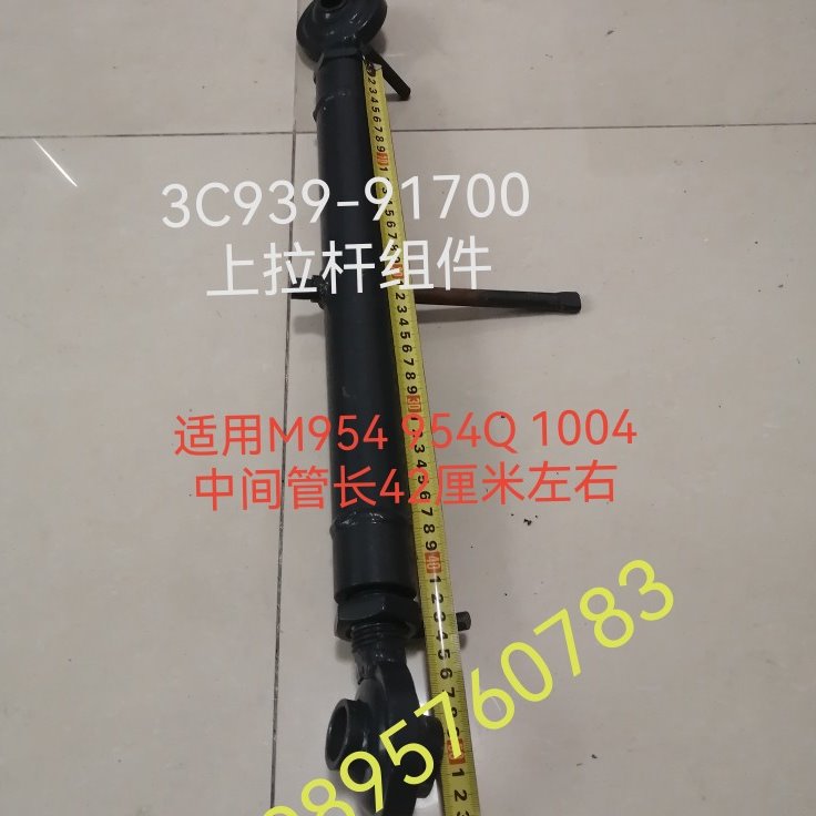 久保田进口版M954 954Q 拖拉机上拉杆组件3C939-91700管长42厘米