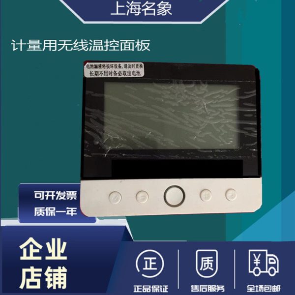 无线温控面板供暖时间通断面积法热计量通断控制器配套WKQ4-02000