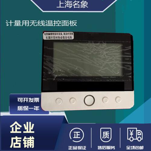 无线温控面板供暖时间通断面积法热计量通断控制器配套WKQ4-02000