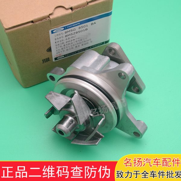 福克斯新老蒙迪欧致胜S-MAX麦柯斯 翼虎新锐界水泵 冷却水泵 正品