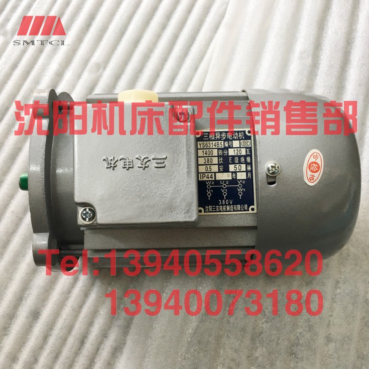 沈阳数控机床配件CAK6150 5085 50135 油泵 润滑泵 电机 YS6314B5